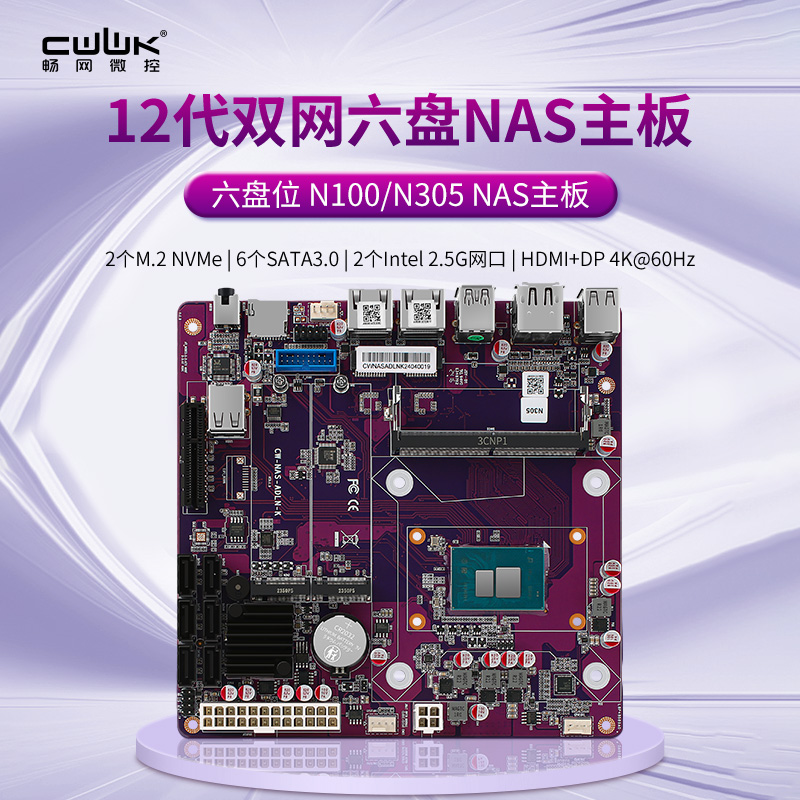 CW-NAS-AT-K 六盘位NAS主板