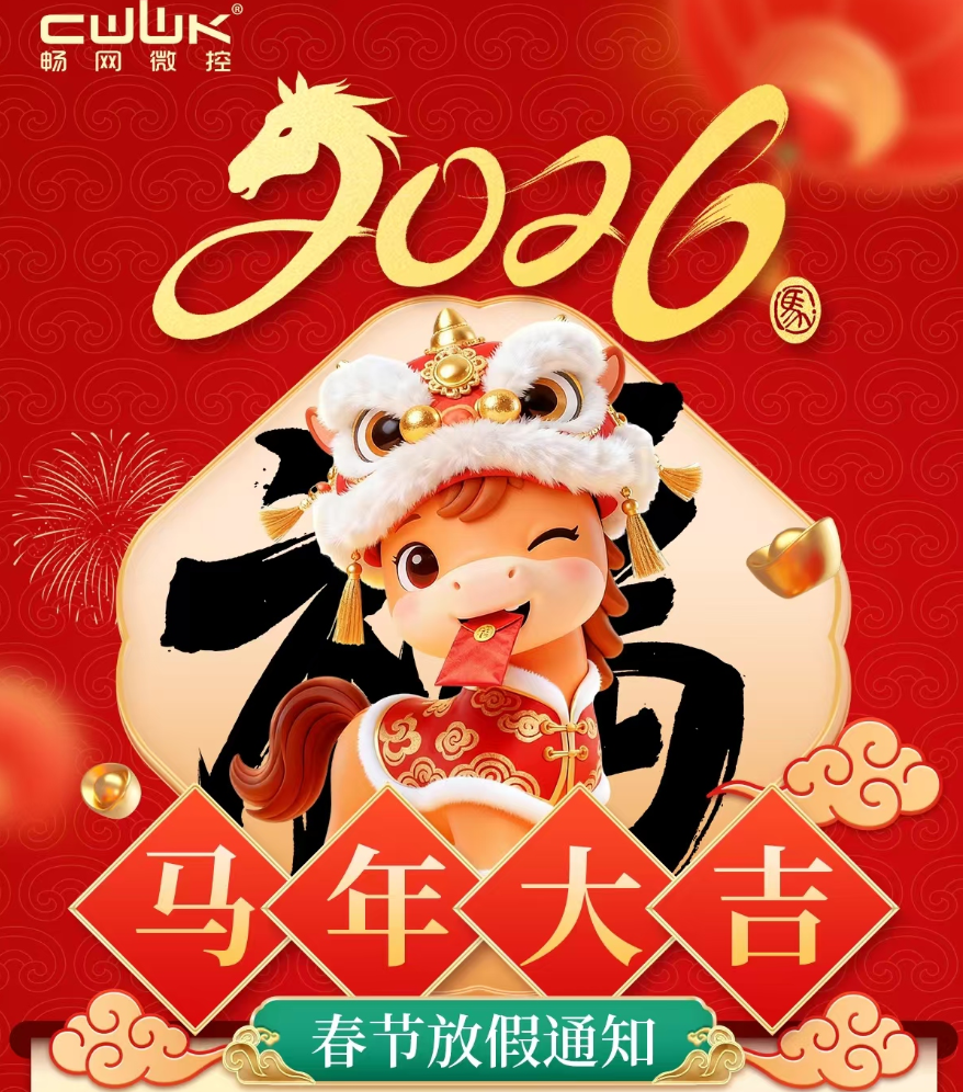 2026年春节放假通知